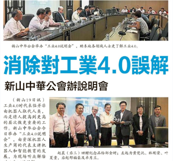 工業(yè)4.0說明會(huì).png