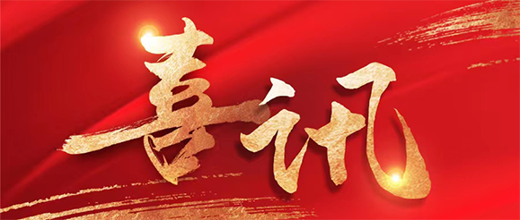 新松公司總裁張進當選第十四屆全國人大代表！