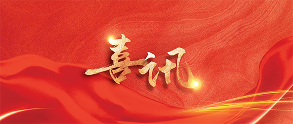 全國表彰！恭喜新松星衛(wèi)來工業(yè)清潔機器人研發(fā)團隊榮獲全國巾幗文明崗、沈陽市三八紅旗集體