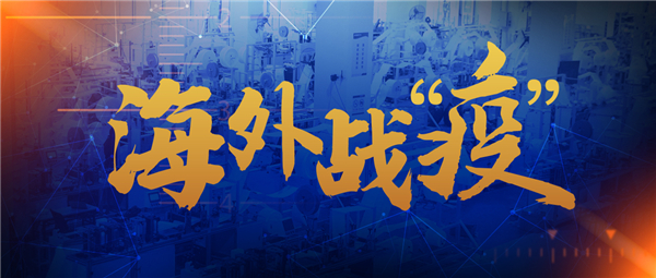 已出口20多國(guó)！“新松牌”自動(dòng)口罩機(jī)及醫(yī)用口罩馳援海外