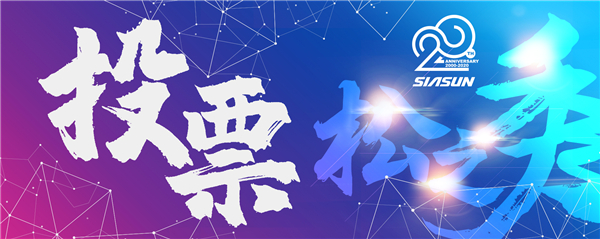 首屆新松杯企業(yè)文化作品征集大賽投票開(kāi)啟 誰(shuí)是“C”位之星您說(shuō)了算！
