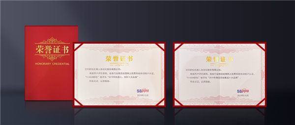 盛譽(yù)滿載！新松榮膺“物流系統(tǒng)集成十大品牌”與“機(jī)器人、AGV十大品牌”