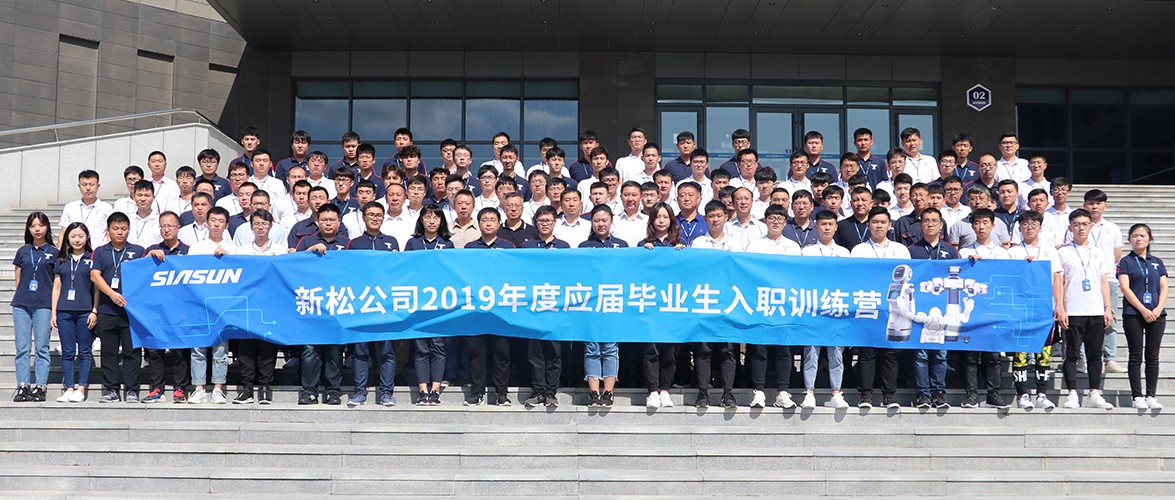 “仰望星空，逐夢(mèng)前行” 新松2019年應(yīng)屆畢業(yè)生入職訓(xùn)練營正式開營