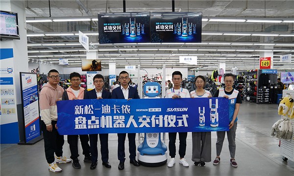 近百臺機器人進駐全國23市！新松-迪卡儂攜手締造零售業(yè)RFID智能盤點新紀元