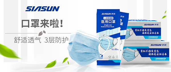 “新松牌”醫(yī)用口罩來襲！6組問答，見證精品！
