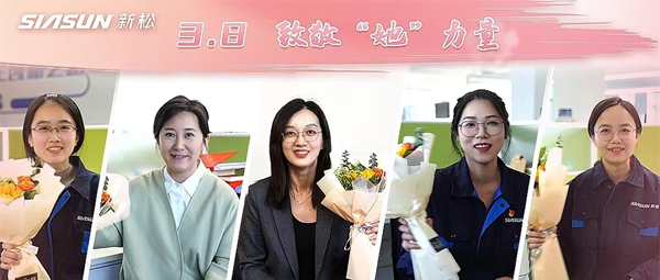 【婦女節(jié)特輯】最美新松人 致敬“她”力量！