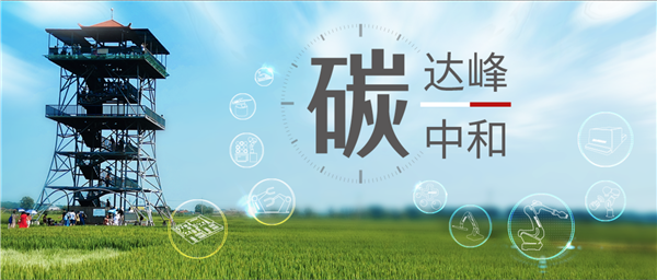 【大戰(zhàn)略 細(xì)落實(shí)】新松為助力實(shí)現(xiàn)“雙碳”目標(biāo)做了哪些事？（上篇）