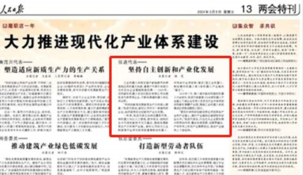 人民日報(bào)——人民日報(bào)關(guān)注沈陽新松機(jī)器人自動(dòng)化股份有限公司總裁張進(jìn)代表——堅(jiān)持自主創(chuàng)新和產(chǎn)業(yè)化發(fā)展