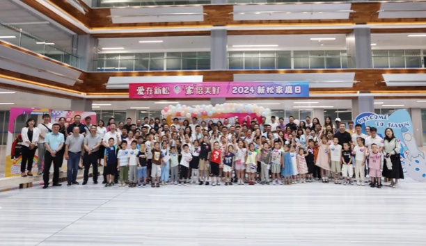 【愛在新松 “家”倍美好】2024 新松家庭日，滿屏都是“AI”！
