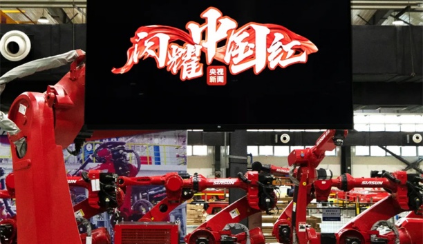 慶元旦啟新程∣新松機(jī)器人在央視《閃耀中國紅》