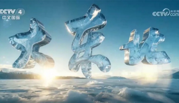 向新而行！新松重磅亮相央視跨年巨獻(xiàn)《大東北》